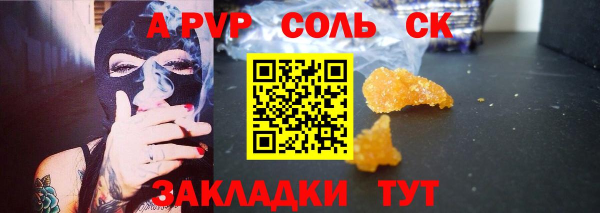 A PVP VHQ  Вход с VPN  Альфа ПВП Crystall  Кизилюрт  А ПВП Соль 
