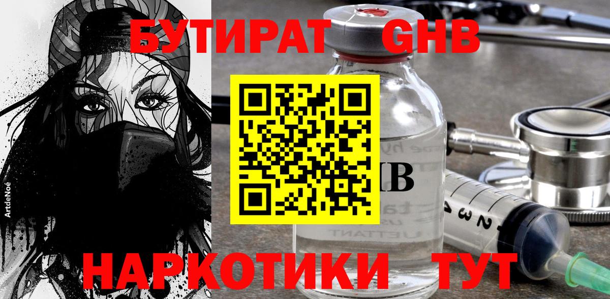 Кизилюрт  БУТИРАТ бутандиол  Вход с VPN 