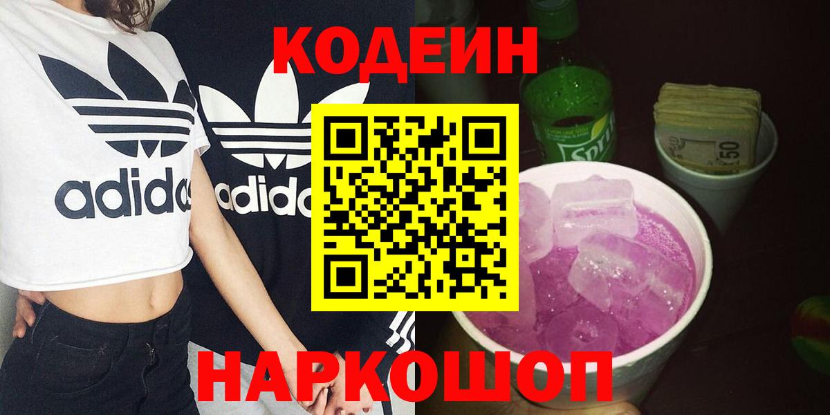 Кодеиновый сироп Lean Purple Drank Кизилюрт