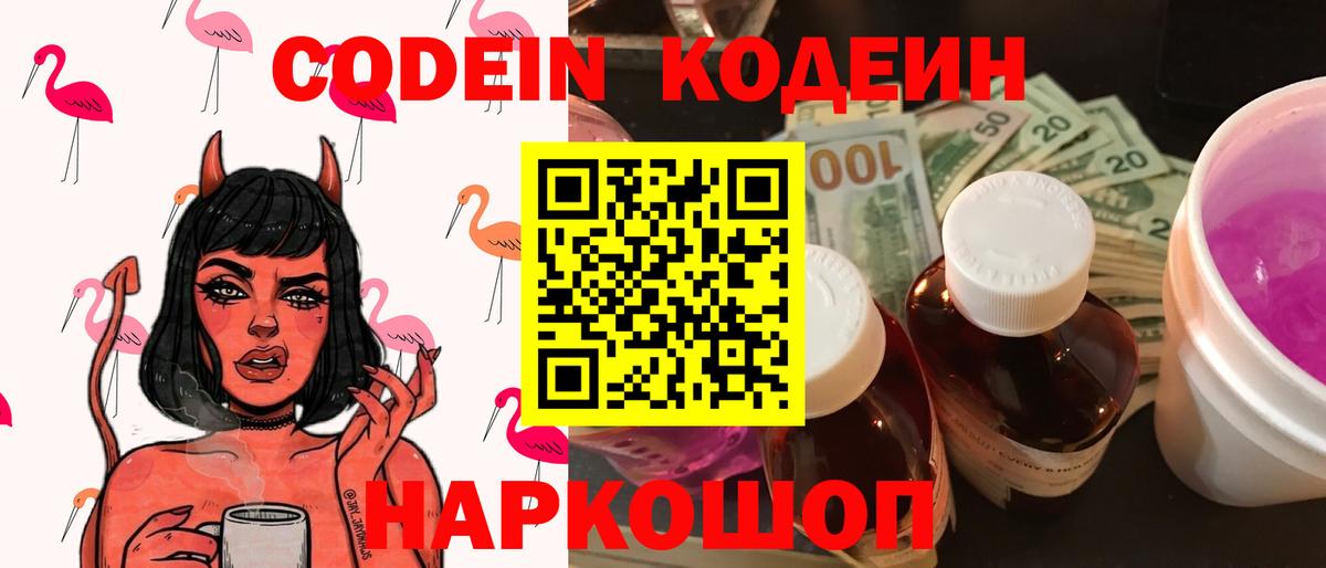 Кизилюрт  Кодеиновый сироп Lean Purple Drank  Вход с VPN 
