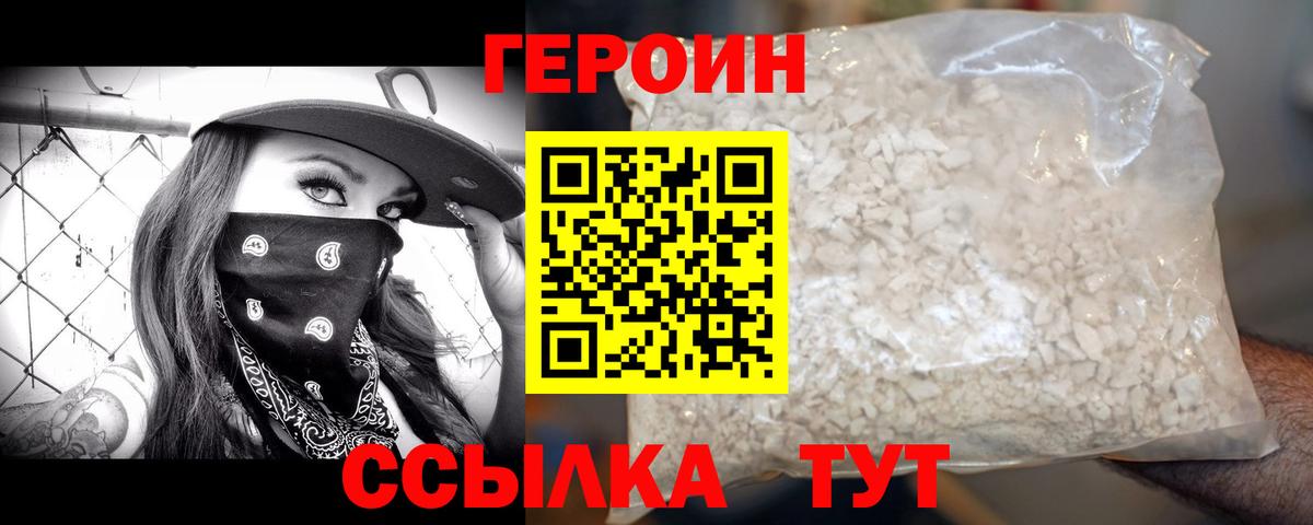 Героин  Вход с VPN  Кизилюрт  Героин Heroin 