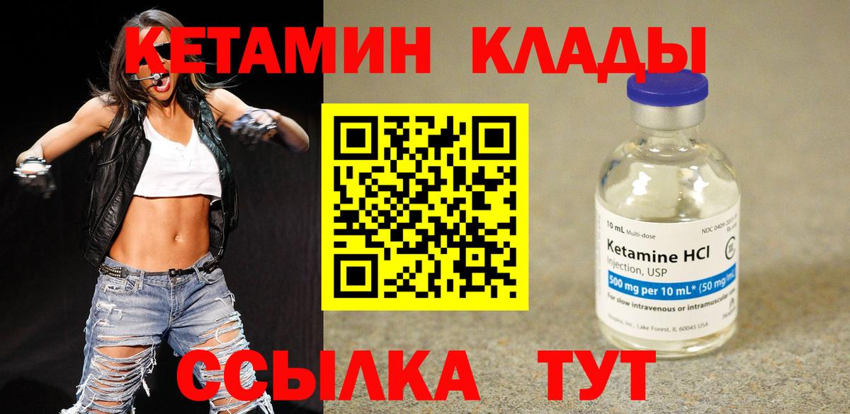 КЕТАМИН ketamine Кизилюрт