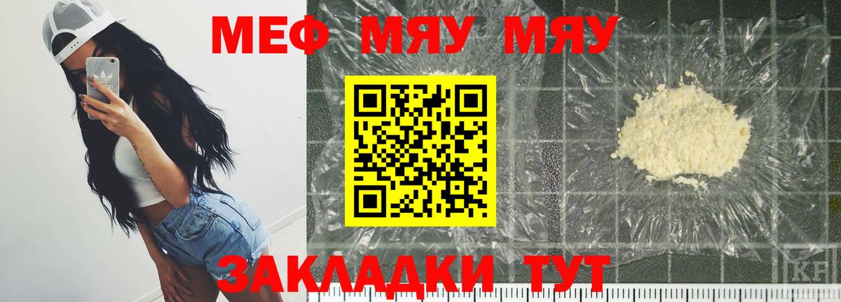 МЯУ-МЯУ mephedrone  Вход с VPN  МЯУ-МЯУ  Кизилюрт  МЕФ кристаллы 