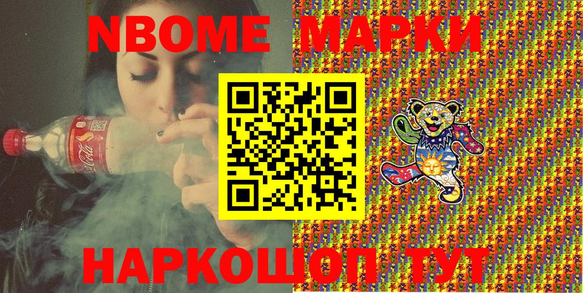 Марки NBOMe 1500мкг Кизилюрт